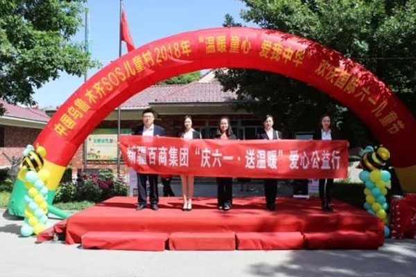 百商集团党工委组织慰问乌鲁木齐SOS儿童村